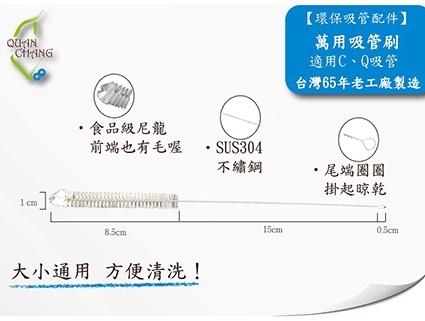 【QC館】環保清潔萬用吸管刷--大小吸管都適合刷用