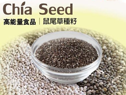 珍田 奇亞籽 Chia seed (鼠尾草籽) 350g 鼠尾草種籽