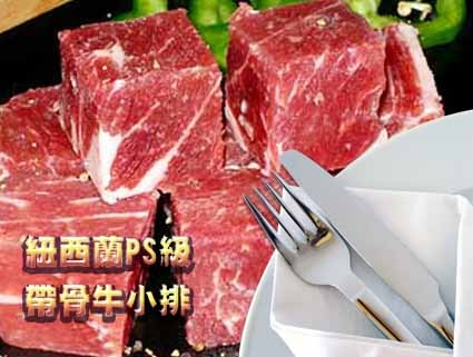 紐西蘭PS級梅花骰子牛肉 200公克/1包