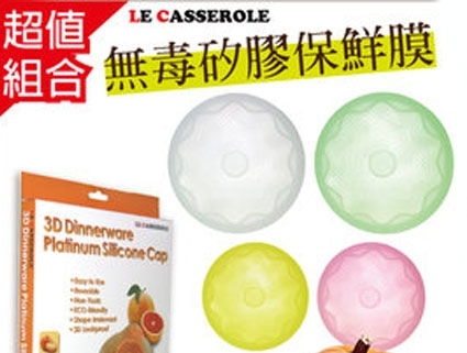 【LE CASSEROLE】立體保鮮膜(14cm*2+19cm*2)(4色組)