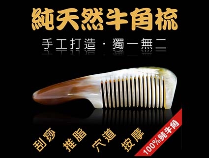 天然牛角梳 comb