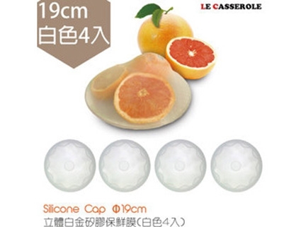 【LE CASSEROLE】白金矽膠立體保鮮膜(19cm*4)(白色組)(台灣製)