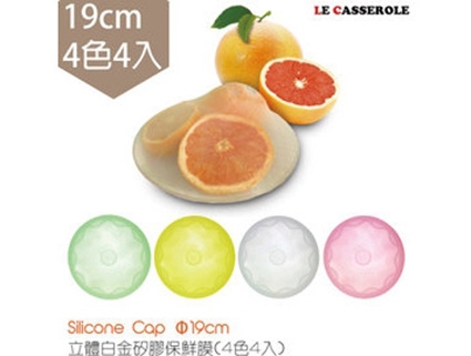 【LE CASSEROLE】立體白金矽膠保鮮膜(19cm*4)(4色組)(台灣製)