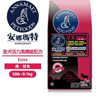 安娜瑪特全犬活力高機能配方 9.1kg