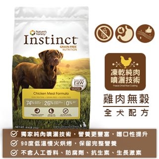 【Instinct原點】 原食無穀糧雞肉無穀全犬配方0.9 KG