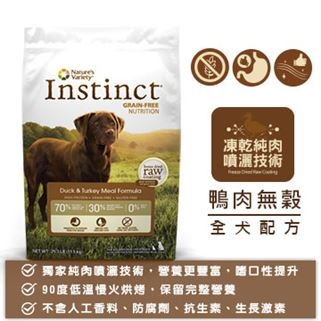 【Instinct原點】 原食無穀糧鴨肉無穀全犬配方0.9KG