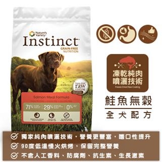 【Instinct原點】 原食無穀糧鮭魚無穀全犬配方11.4KG