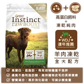 【Instinct原點】 原食無穀糧羊肉凍乾全犬配方1.8KG