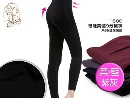 【Crosby 克勞絲緹】145409 (FREE)180D毛裡暖9分褲襪