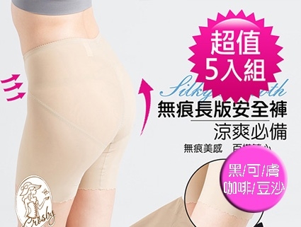 【Crosby 克勞絲緹】27C347(M-XXL)涼爽必備，無痕長版安全褲5入組 共5色