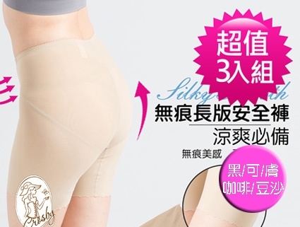 【Crosby 克勞絲緹】27C347(M-XXL)涼爽必備，無痕長版安全褲3入組 