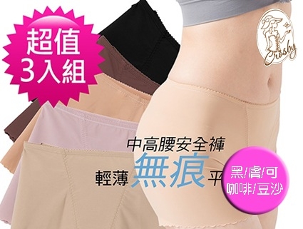 【Crosby 克勞絲緹】27C346(M-XXL)輕薄來襲，無痕安全平口褲3入組