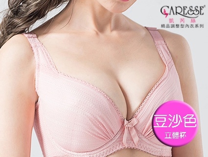 凱芮絲(A-C)MIT精品-96241摩登女郎，涼感集中立體型內衣 -豆沙色