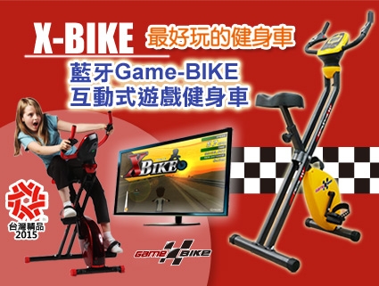 GAME-BIKE二代(小孩版) 藍牙互動式遊戲健身車